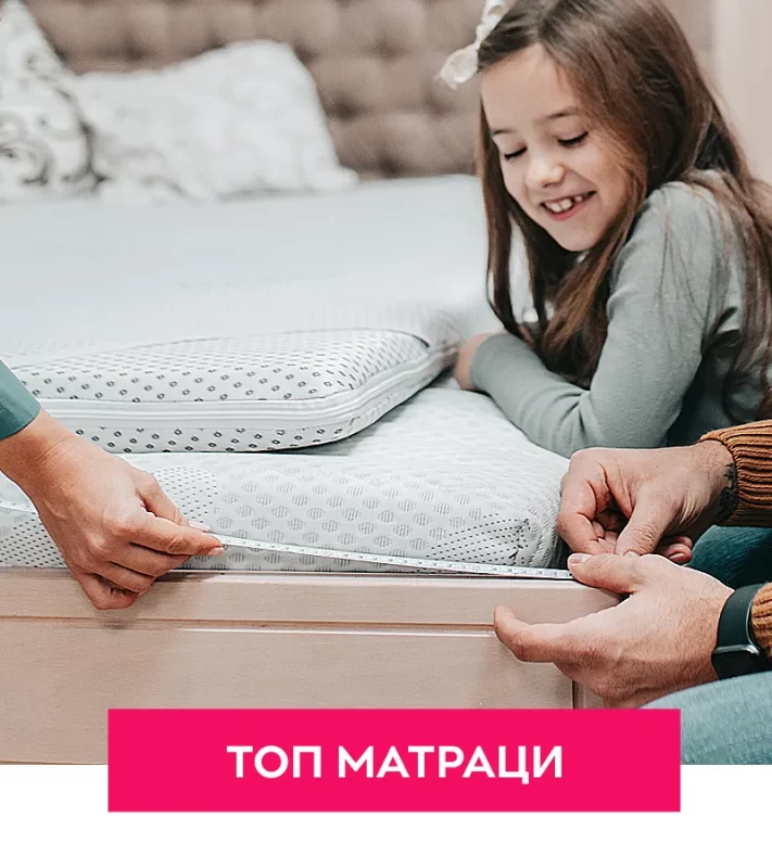Топ матраци | Matracite.promo