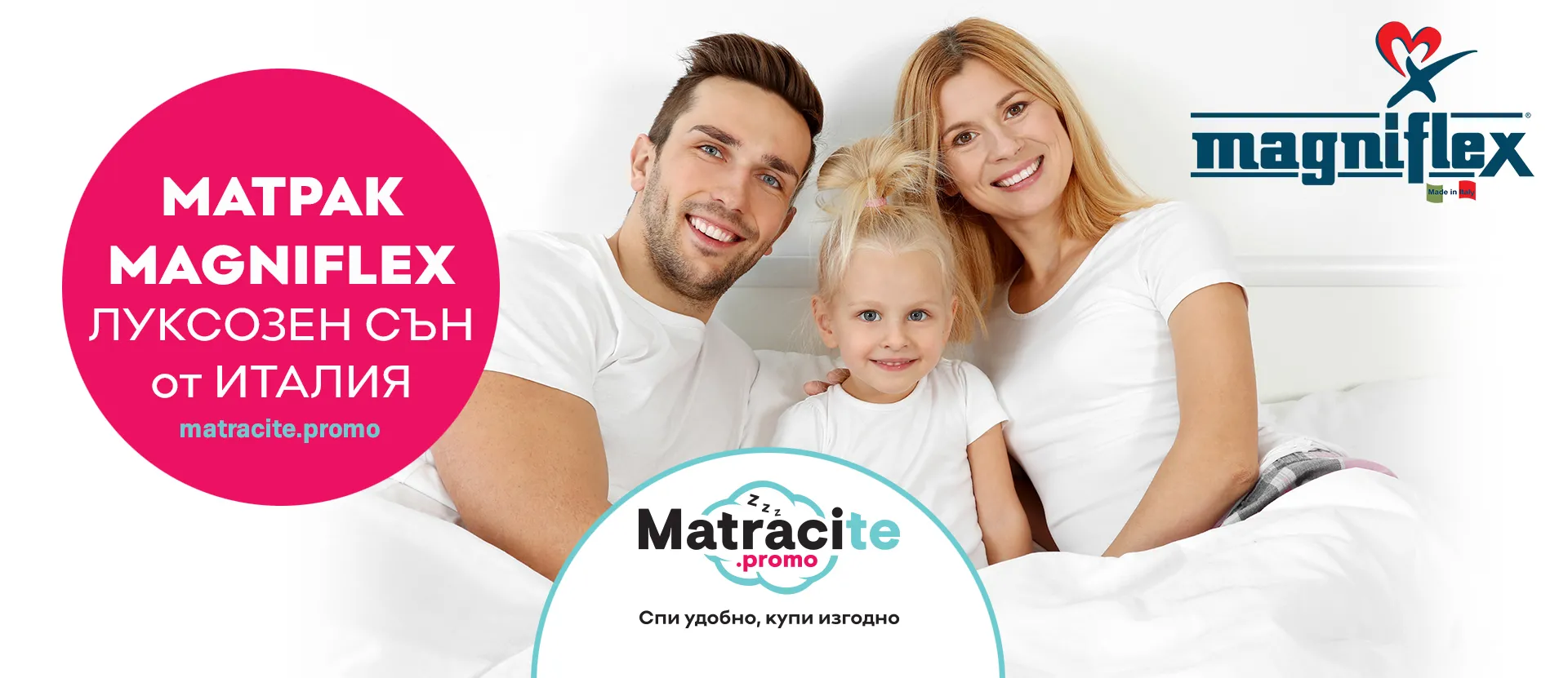 Банер Матраци Magniflex | matraciteold.digitalmseo.com