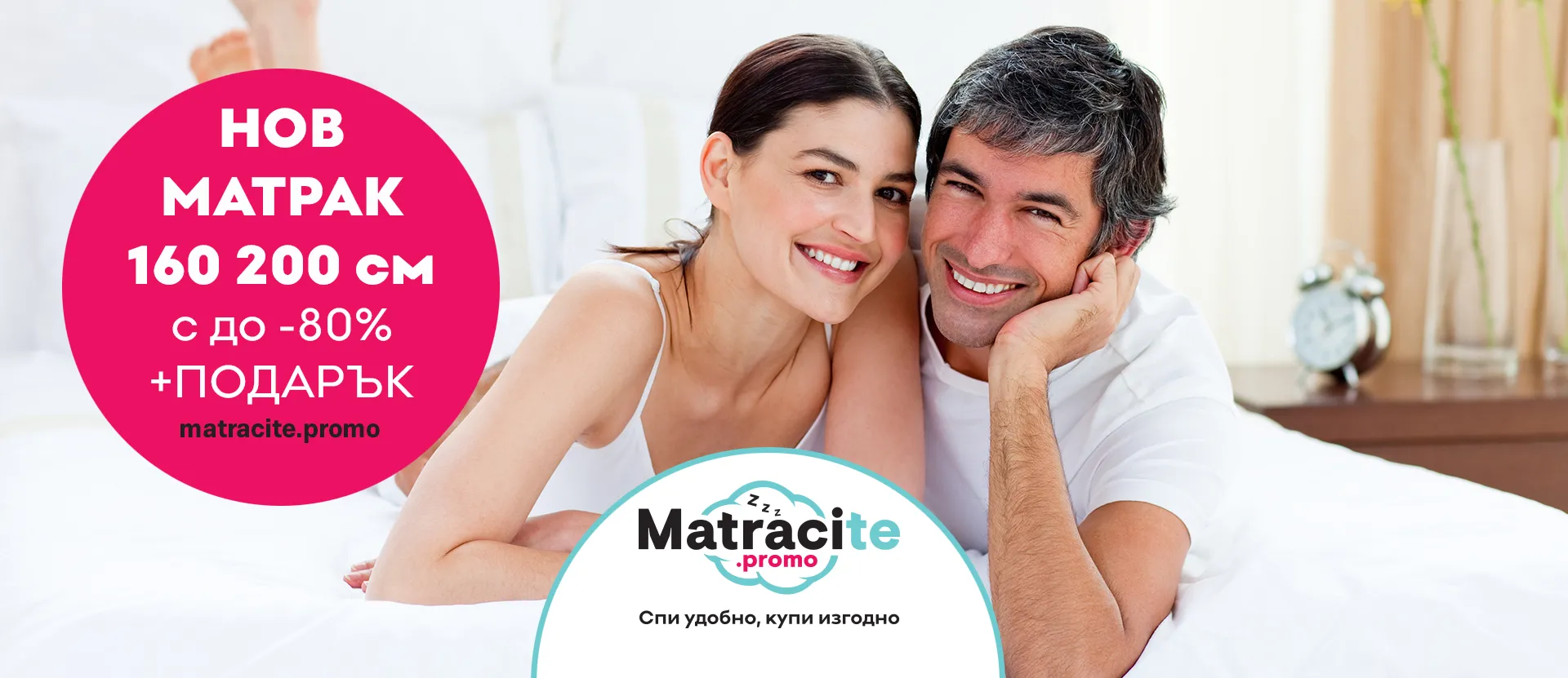 Матраци 160 200 и матрак 160x200 на промоция с безплатна доставка в България