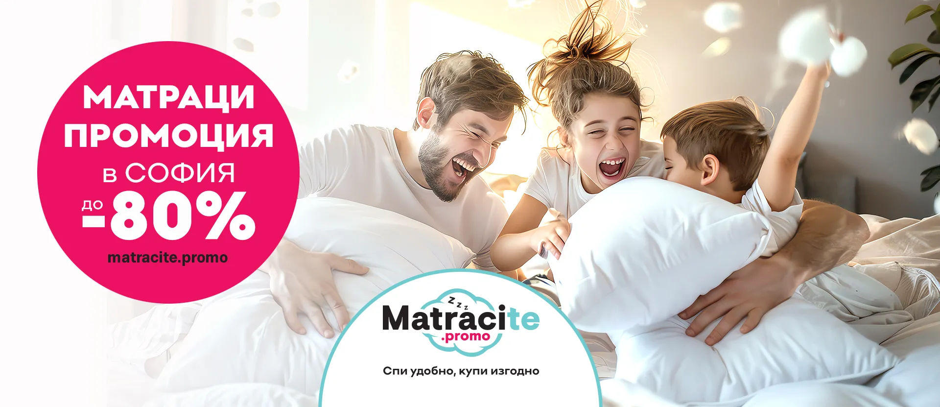 Матраци Промоция в София | matraciteold.digitalmseo.com