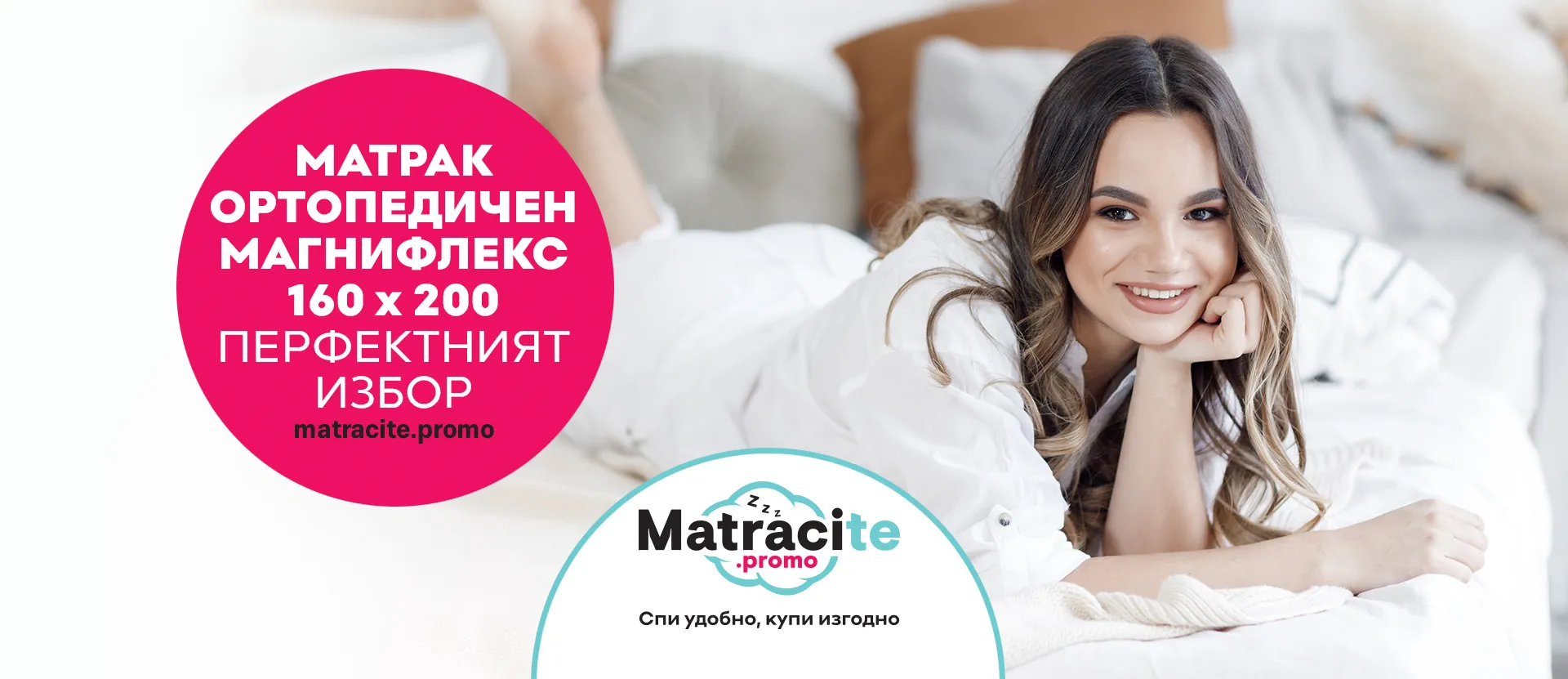Ортопедичен матрак от матраци Магнифлекс | matraciteold.digitalmseo.com