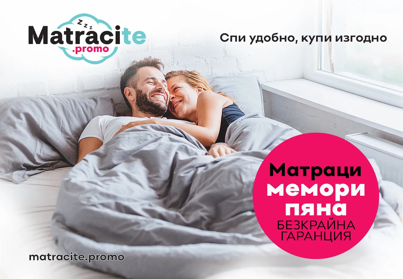 Матраци Промоция | matraciteold.digitalmseo.com