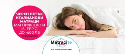 Черен петък матраци МАГНИФЛЕКС и ISLEEP | matraciteold.digitalmseo.com
