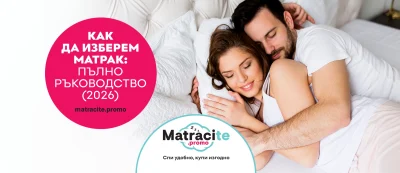 Как да изберем матрак пълно ръководство 2026 | matraciteold.digitalmseo.com